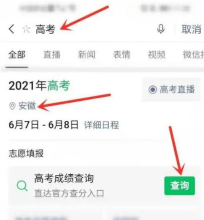 微信怎么查找高考成绩