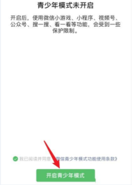 微信视频号在哪里开启青少年分级模式