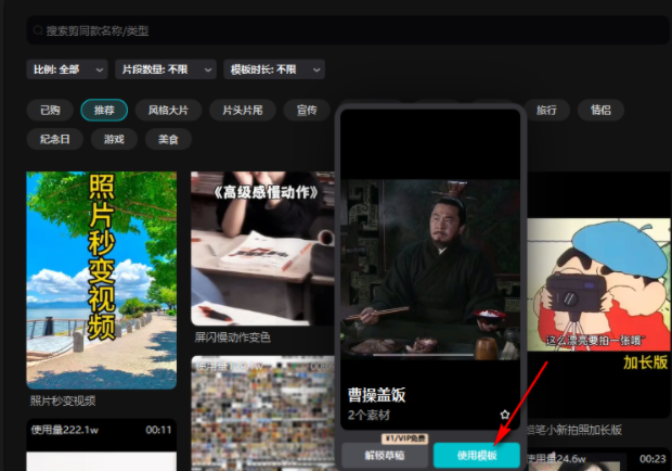 剪映如何使用同款模板