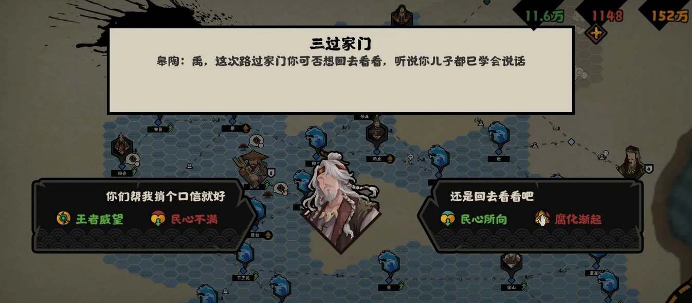 无悔华夏大禹治水事件怎么选 大禹治水全事件攻略[多图]图片2