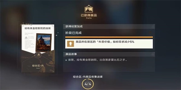 崩坏星穹铁道藏品收集油画其三攻略 藏品收集油画其三怎么过[多图]图片8