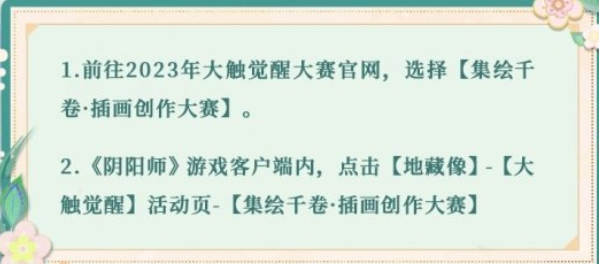 阴阳师大触觉醒头像框怎么获得