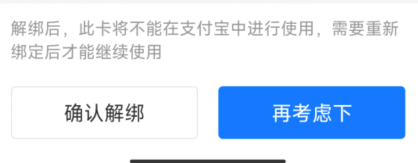 支付宝怎么解绑银行卡