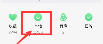 QQ音乐怎么设置手机铃声