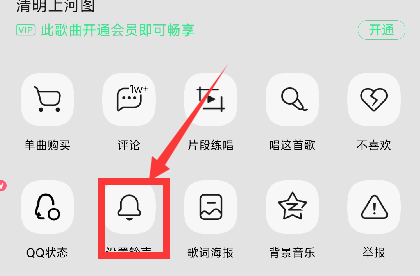 QQ音乐怎么设置手机铃声