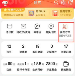京东怎么查看订单编号