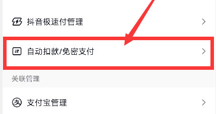 抖音怎么关闭免密支付