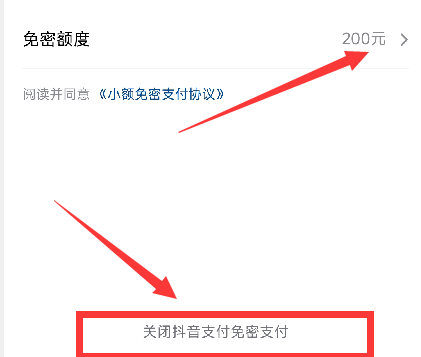 抖音怎么关闭免密支付