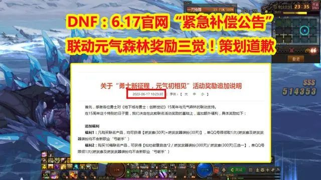 dnf紧急补偿公告怎么看 6.17紧急补偿公告内容介绍[多图]图片1