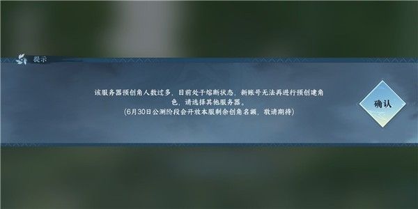 逆水寒手游服务器熔断怎么解决 服务器熔断解决方法[多图]图片1