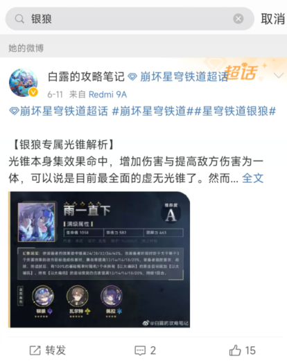 微博APP怎么筛选查找