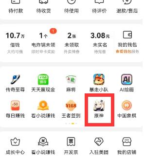 美团原神入口怎么进  美团原神入口位置[多图]图片3