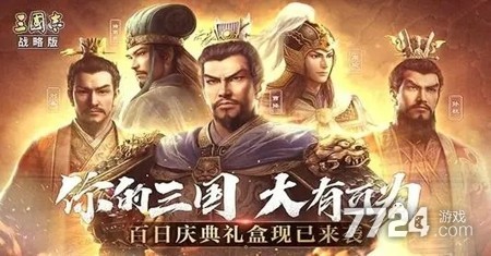 三国志战略版礼包码大全 三国志战略版礼包码大全最新(图1)