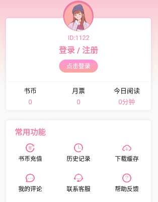 海棠文学城怎么充值