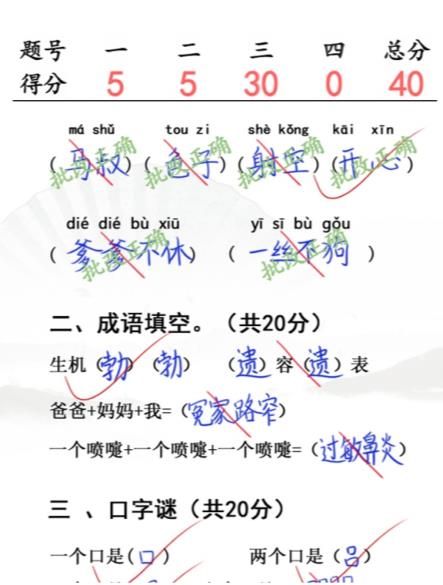 汉字找茬王小学生试卷4答案 小学生试卷4完成判卷怎么过[多图]图片1