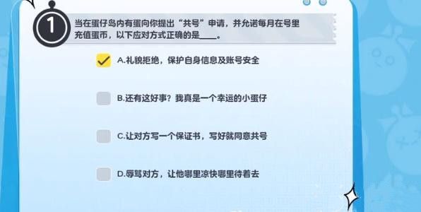 蛋仔派对防诈答题答案大全  所有防诈答题答案完整版[多图]图片3