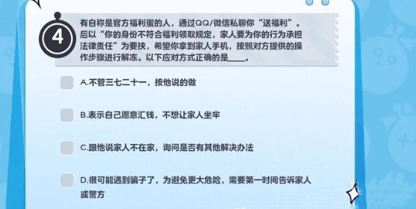 蛋仔派对防诈答题答案大全  所有防诈答题答案完整版[多图]图片6