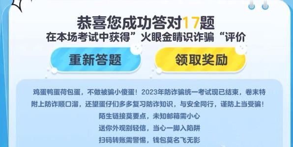 蛋仔派对防诈答题答案大全  所有防诈答题答案完整版[多图]图片8