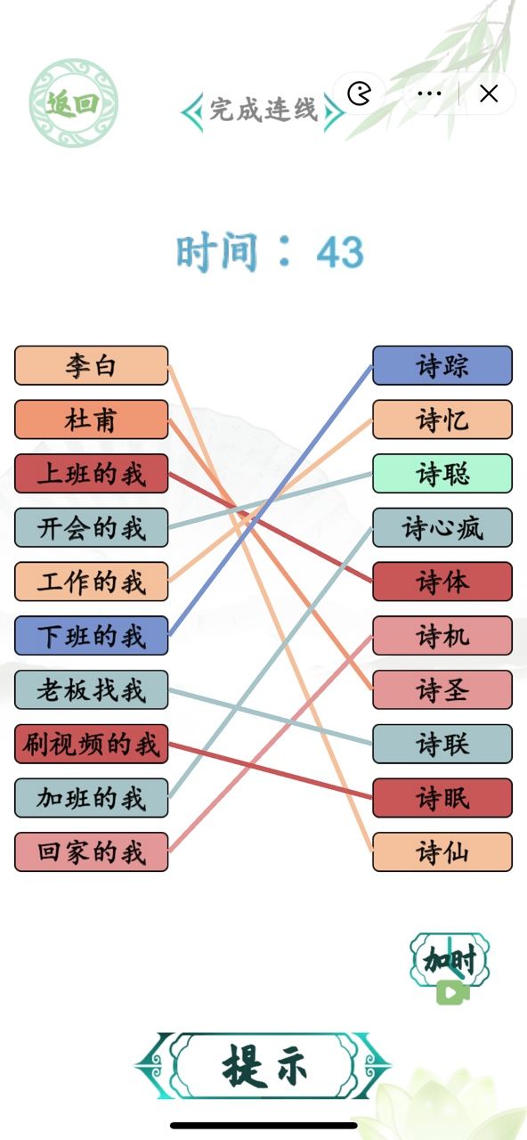 汉字找茬王诗人连线怎么连？诗人连线完成连线答案[多图]图片3