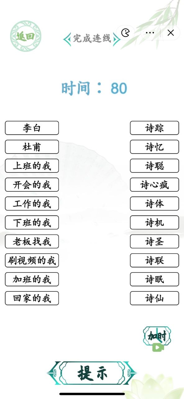 汉字找茬王诗人连线攻略 诗人连线完成连线怎么过[多图]图片1