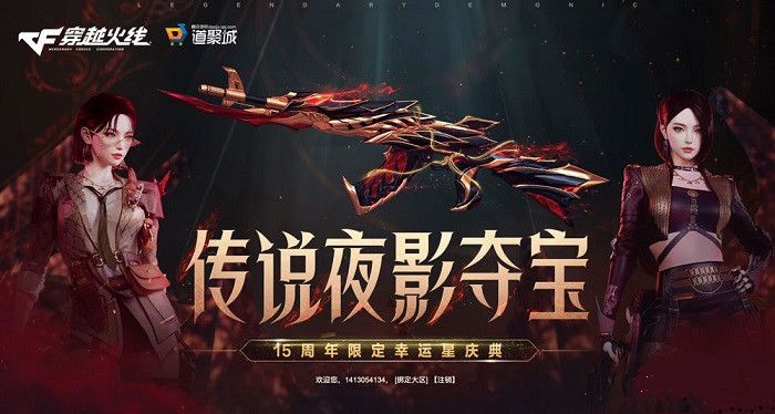 CF传说夜影夺宝活动什么时候开始 传说夜影夺宝活动网址2023[多图]图片1