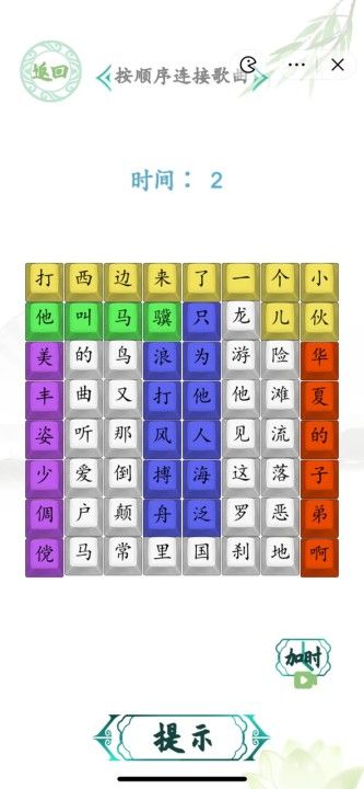 汉字找茬王罗刹热歌答案 按顺序连罗刹热歌步骤一览[多图]图片2