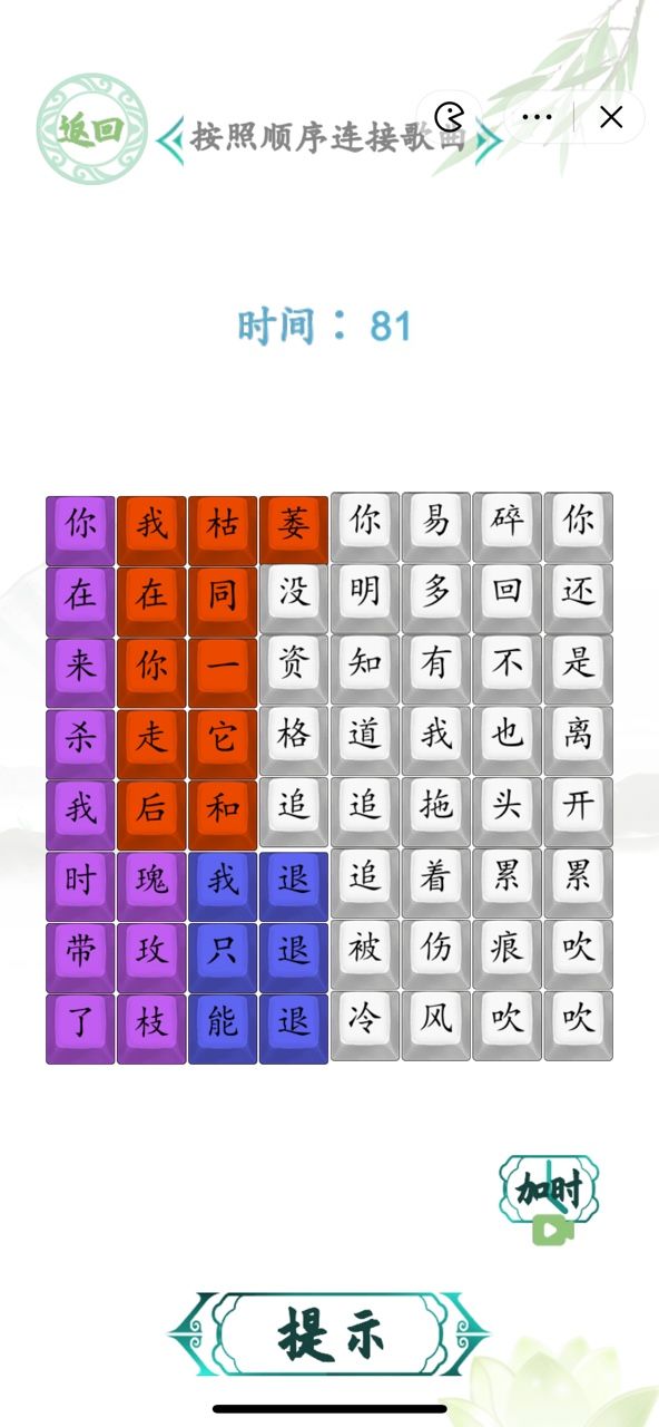 汉字找茬王九叔易碎攻略 九叔易碎按照顺序连接歌曲答案图[多图]图片2