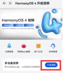 鸿蒙4.0申请入口