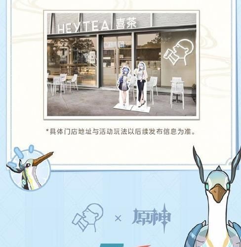 原神喜茶联动2023门店大全  喜茶联动2023地址汇总[多图]图片2