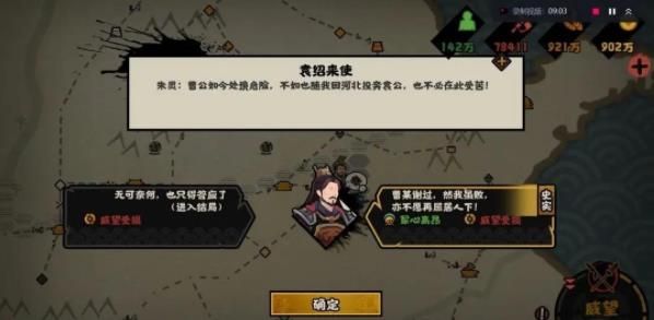 无悔华夏汉末三国特殊结局怎么触发 三国剧本全结局触发条件一览[多图]图片4