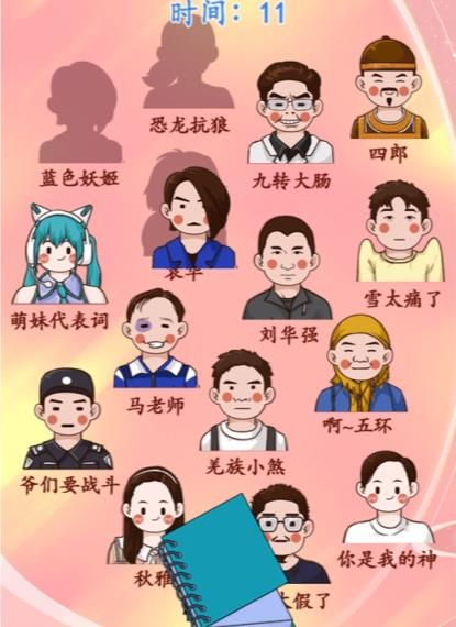 汉字找茬王让热梗人物归位怎么过 热梗人物墙通关攻略[多图]图片2