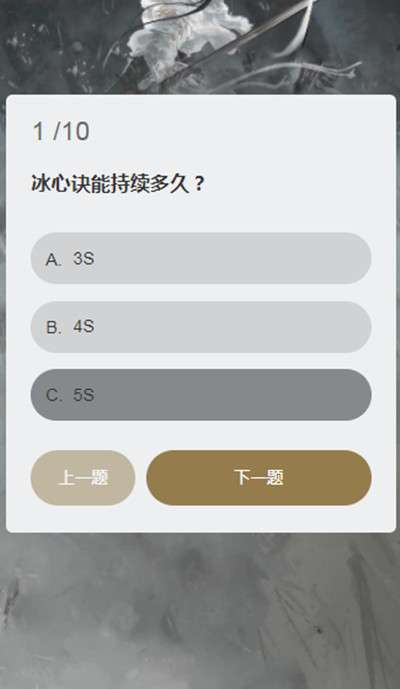 永劫无间顾清寒知识问答答案大全 顾清寒冰心诀能持续多久答案一览