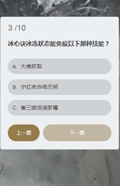 永劫无间顾清寒知识问答答案大全 顾清寒冰心诀能持续多久答案一览