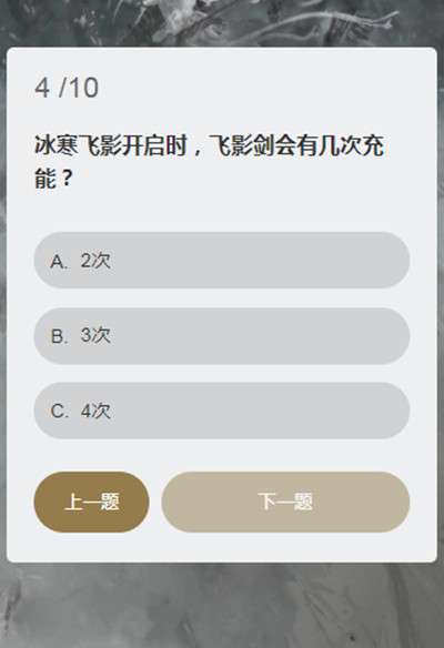 永劫无间顾清寒知识问答答案大全 顾清寒冰心诀能持续多久答案一览