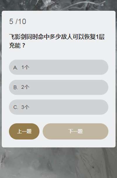 永劫无间顾清寒知识问答答案大全 顾清寒冰心诀能持续多久答案一览