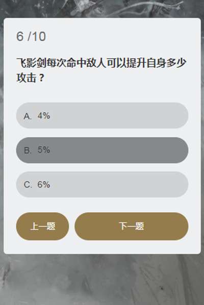 永劫无间顾清寒知识问答答案大全 顾清寒冰心诀能持续多久答案一览