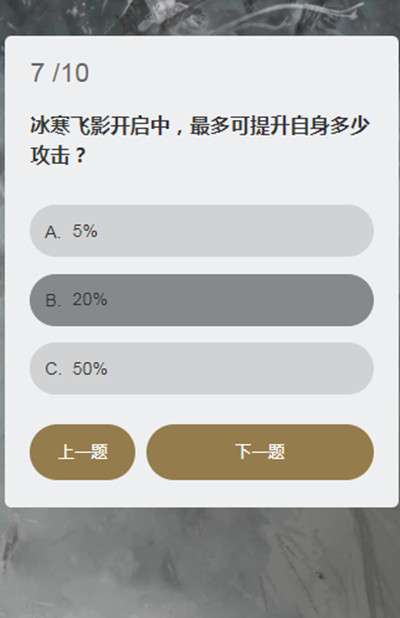 永劫无间顾清寒知识问答答案大全 顾清寒冰心诀能持续多久答案一览