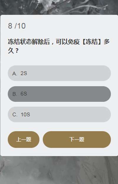 永劫无间顾清寒知识问答答案大全 顾清寒冰心诀能持续多久答案一览