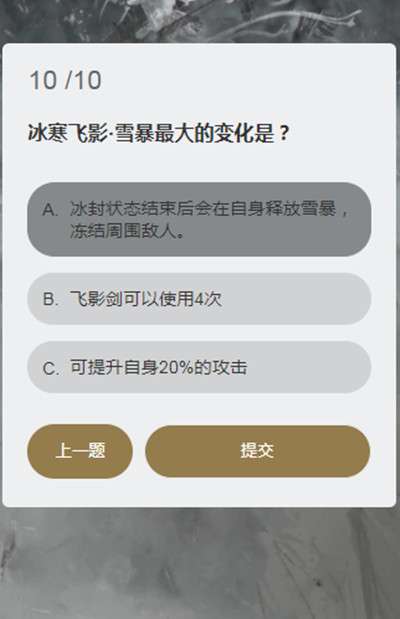 永劫无间顾清寒知识问答答案大全 顾清寒冰心诀能持续多久答案一览