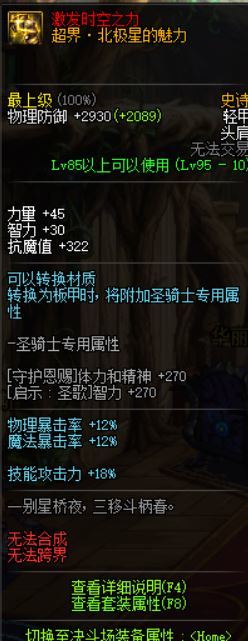 DNF95魔皇哈林史诗套如何选 元素爆破师防具精选