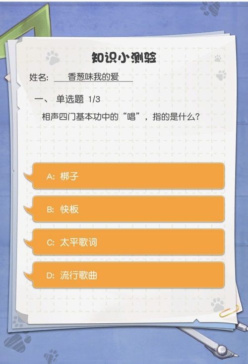 小浣熊百将传知识小测验答案分享：知识小测验100分答案一览多图图片2