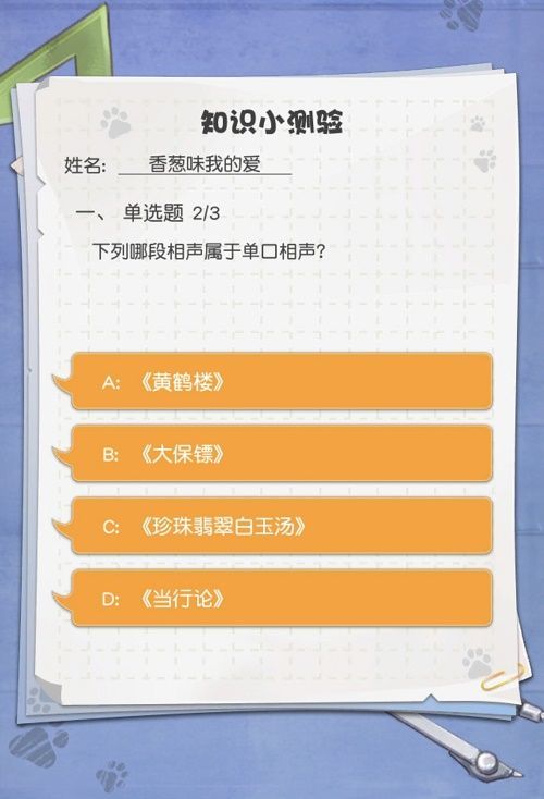 小浣熊百将传知识小测验答案分享：知识小测验100分答案一览多图图片3