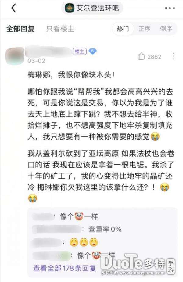 梅琳娜我恨你像个木头什么梗