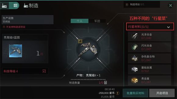 eve无烬星河新手教程 EVE星战前夜无烬星河国服新手教程