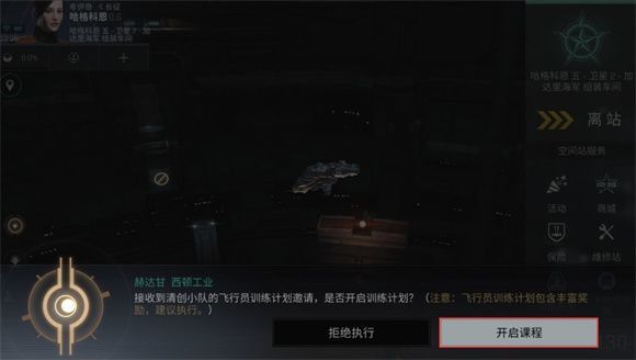 eve无烬星河新手教程 EVE星战前夜无烬星河国服新手教程