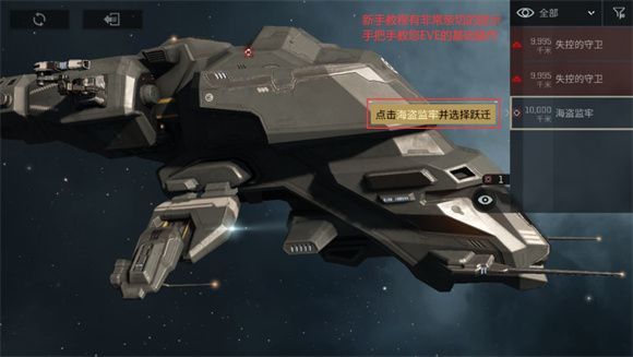 eve无烬星河新手教程 EVE星战前夜无烬星河国服新手教程