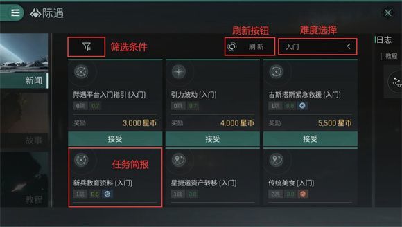 eve无烬星河新手教程 EVE星战前夜无烬星河国服新手教程