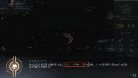 eve无烬星河新手教程 EVE星战前夜无烬星河国服新手教程