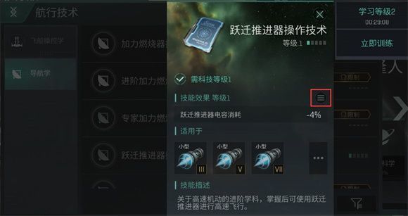 eve无烬星河新手教程 EVE星战前夜无烬星河国服新手教程