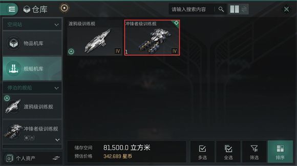 eve无烬星河新手教程 EVE星战前夜无烬星河国服新手教程